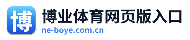 博业体育网页版入口
